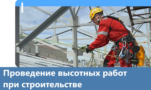 Проведение высотных работ при строительстве в Нижнем Новгороде